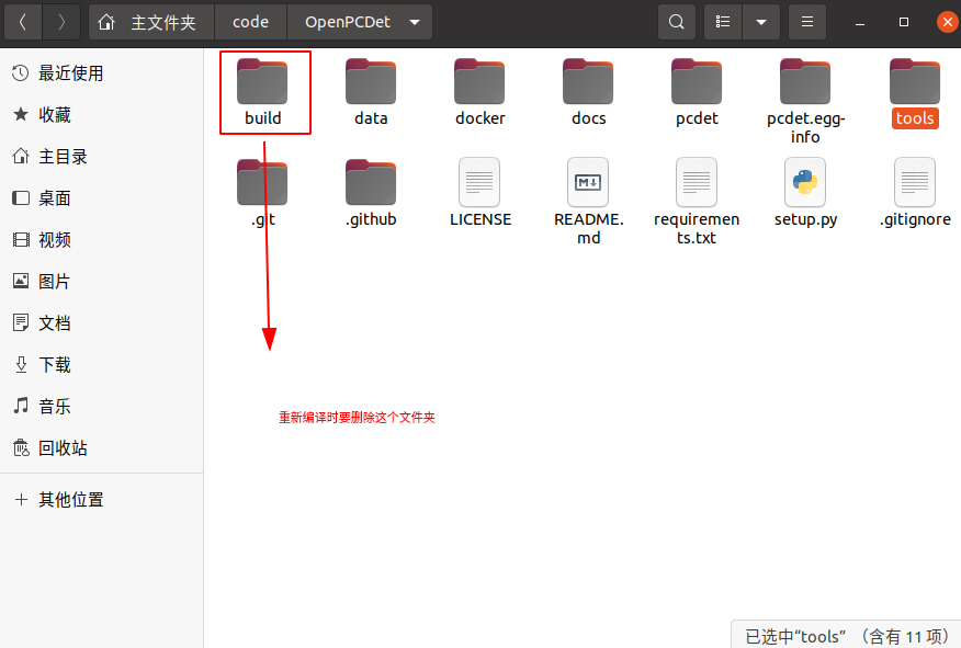 OpenPCDet复现过程记录