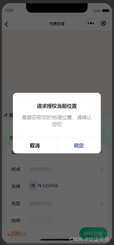 如果用户拒绝后，再次点击选择位置