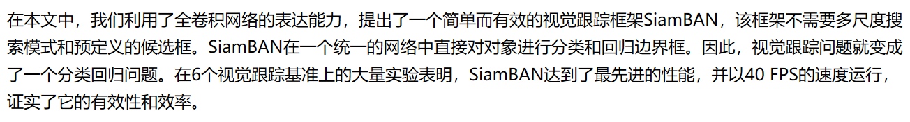 SiamBAN论文学习