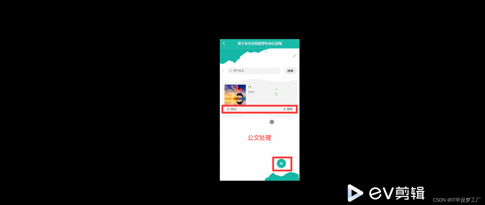 掌心办公微信小程序/安卓APP-公文处理