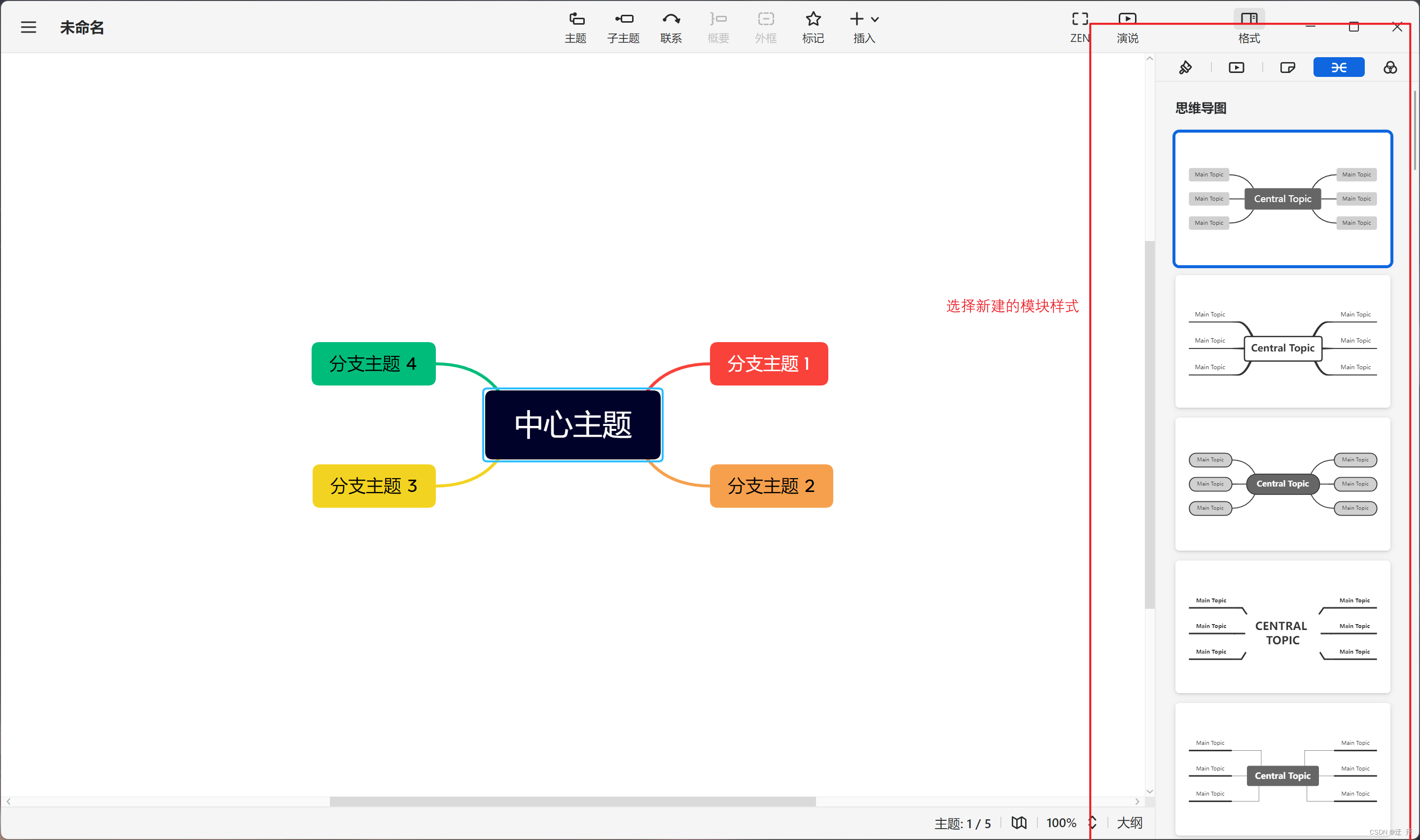 XMind 2022 使用教程