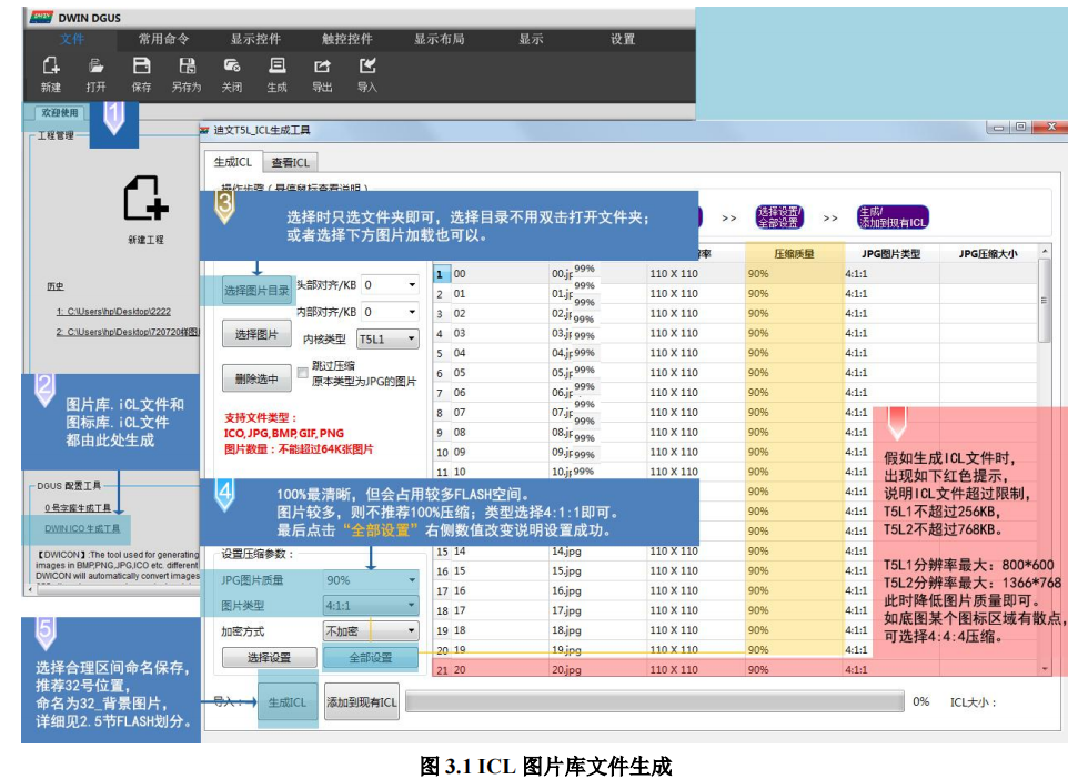 T5L串口屏的ICL文件生成过程中有哪些注意事项？_迪文icl文件命名规则-CSDN博客