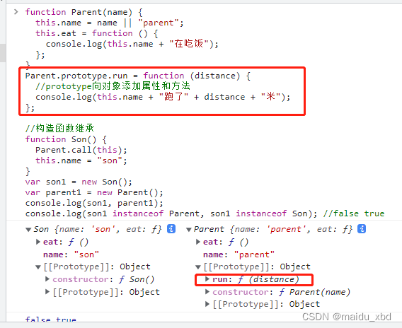 javaScript---js如何实现继承