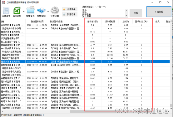 快递查询工具，一键查物流,派件时效怎么分析