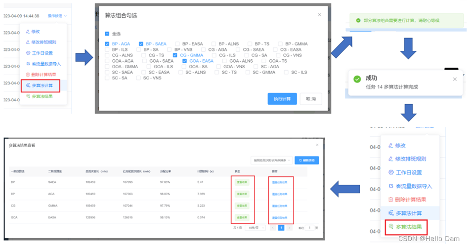 智能排班系统 【管理系统功能、操作说明——下篇】