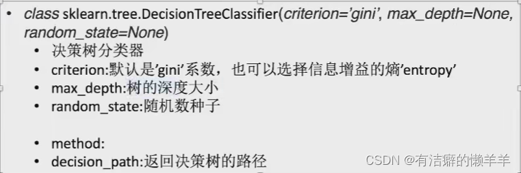 决策树和随机森林