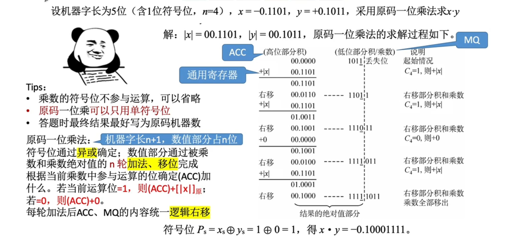 【计算机组成原理】数据的表示和运算（三）