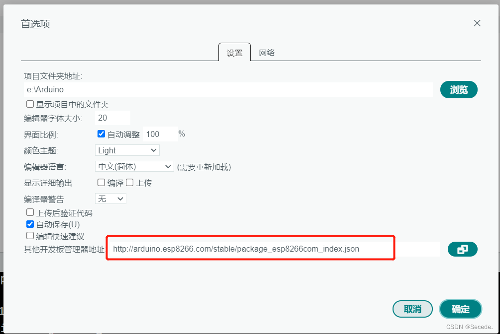 Arduino IDE 2.1.1 ESP8266开发板安装-CSDN博客
