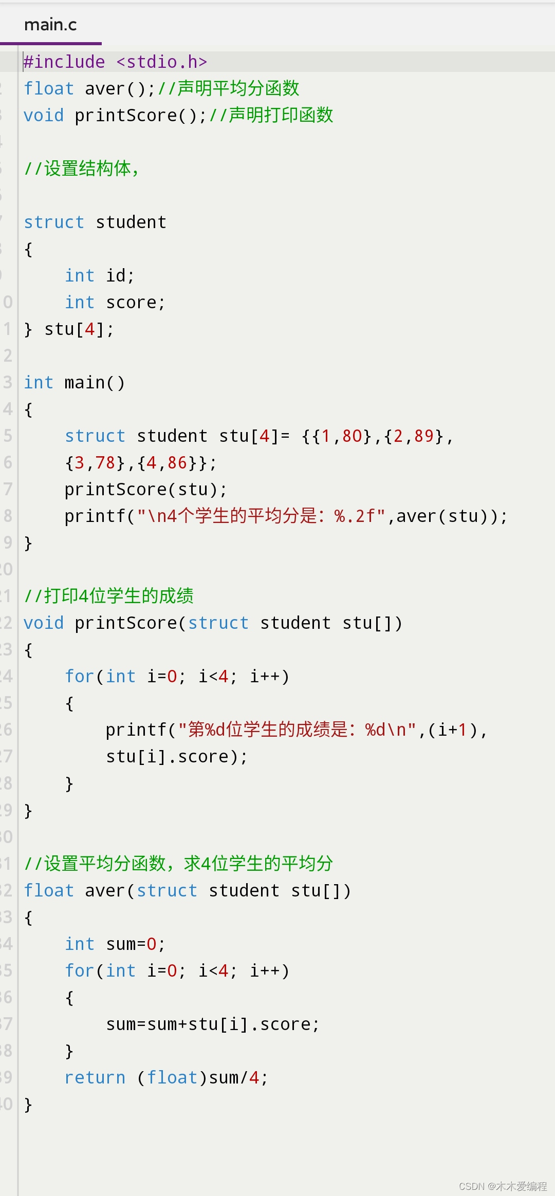 c语言：用结构体求平均分｜练习题