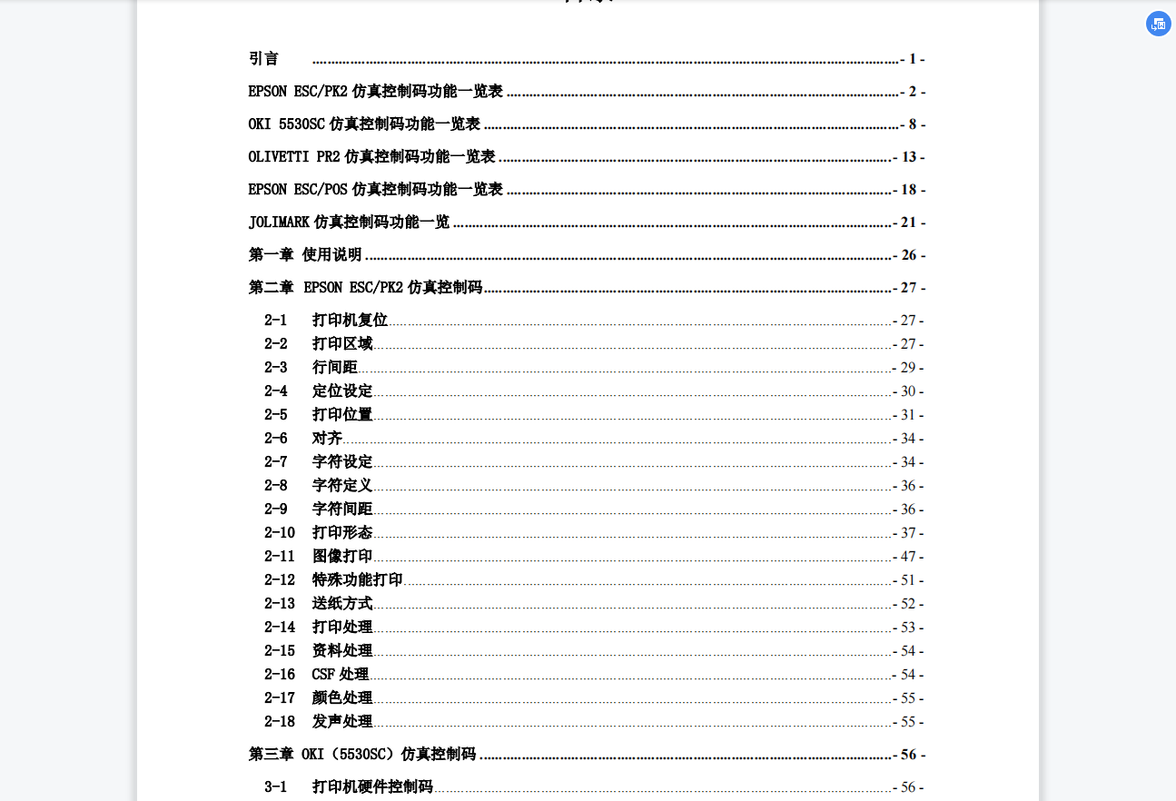 ESC/OKI等指令集_esc指令集-CSDN博客