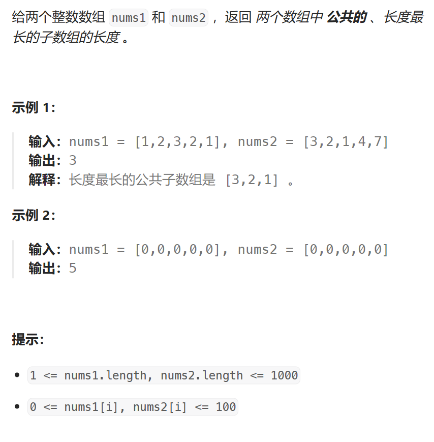 动态规划：两个数组的dp问题（C++）