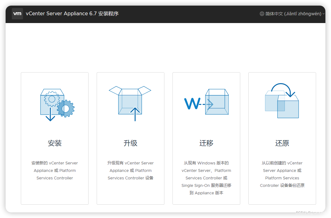 VMware VCenter 6.7 安装教程_vcenter6.7安装教程-CSDN博客