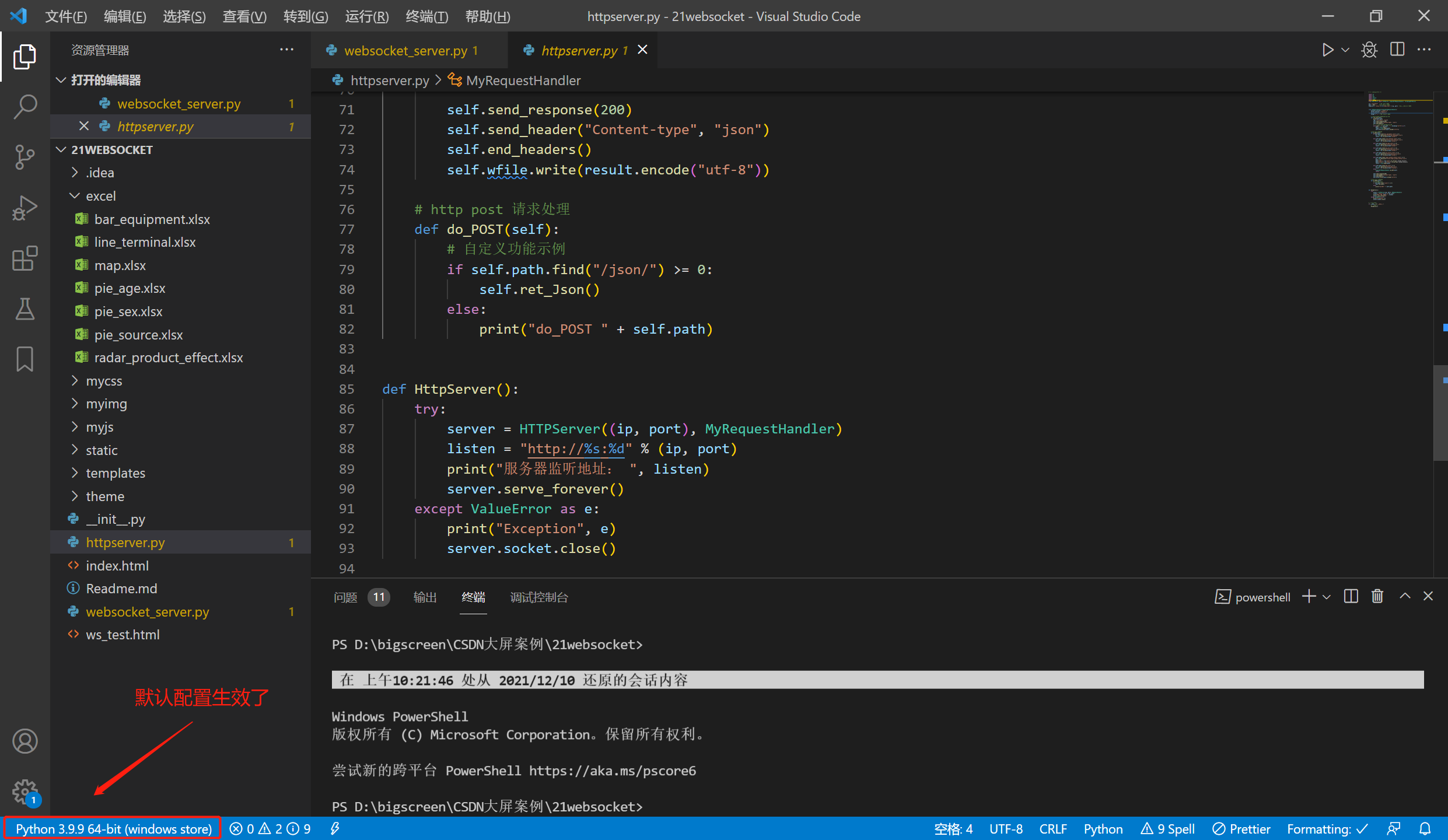 VSCode - 配置Python的默认解释器_vscode选择解释器-CSDN博客