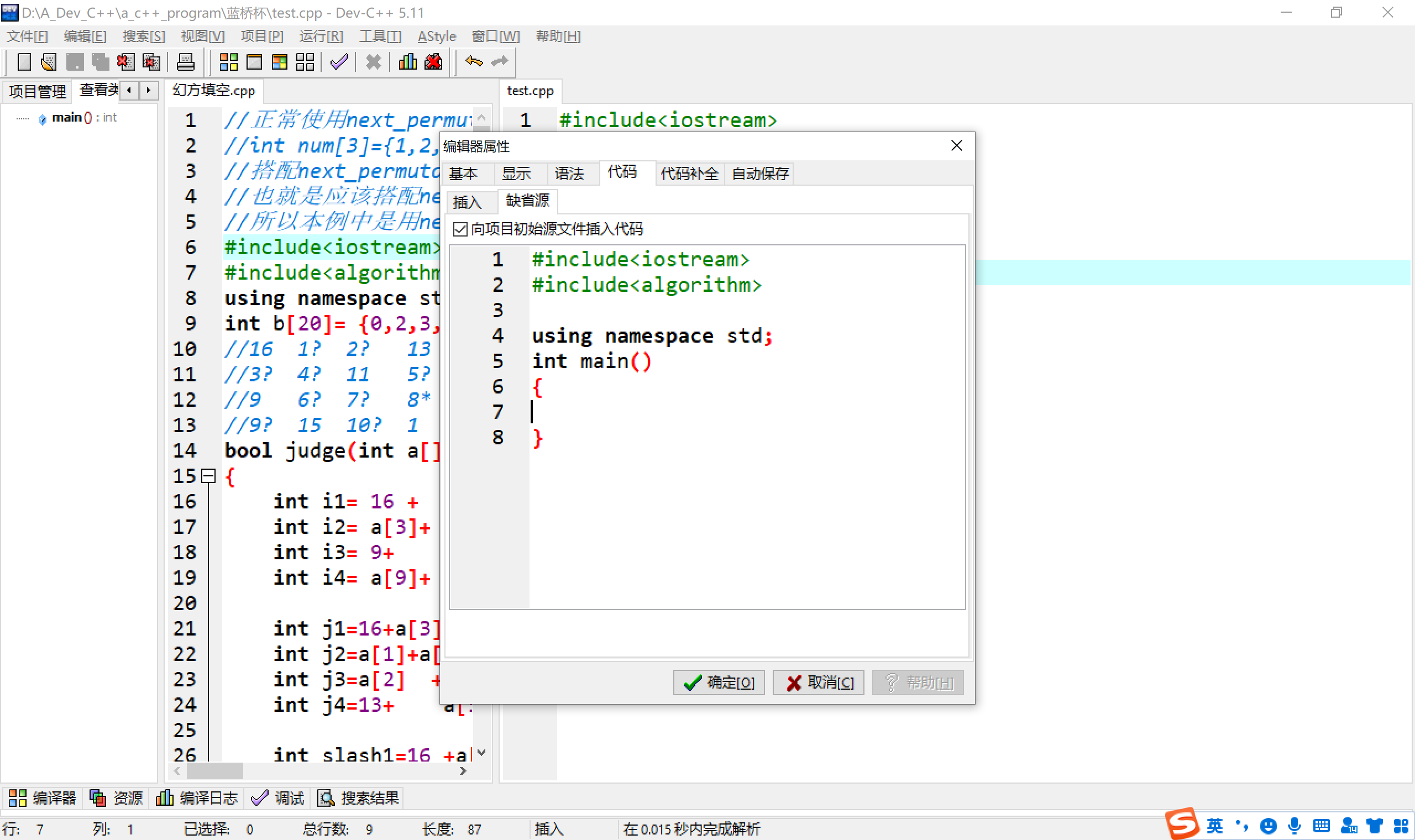 DEV C++中设置代码模板-CSDN博客