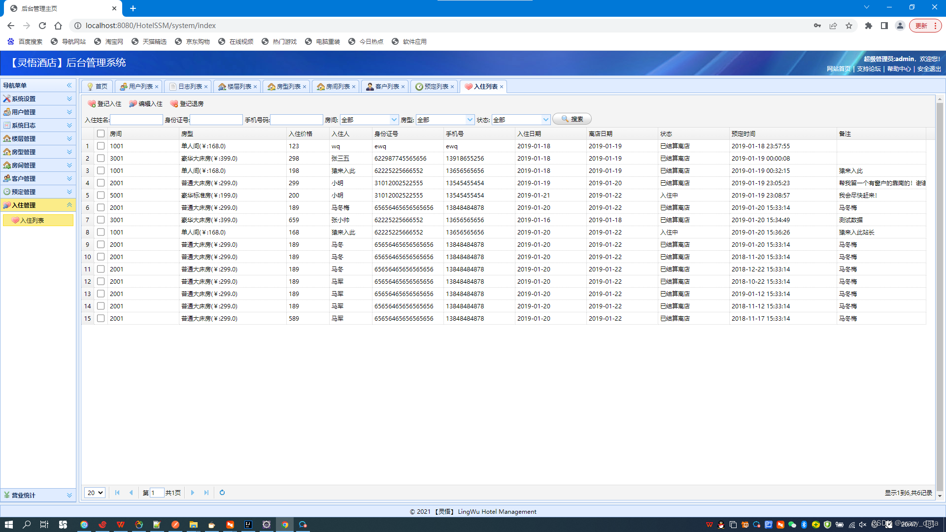 基于java+ssm+easyui灵悟酒店系统