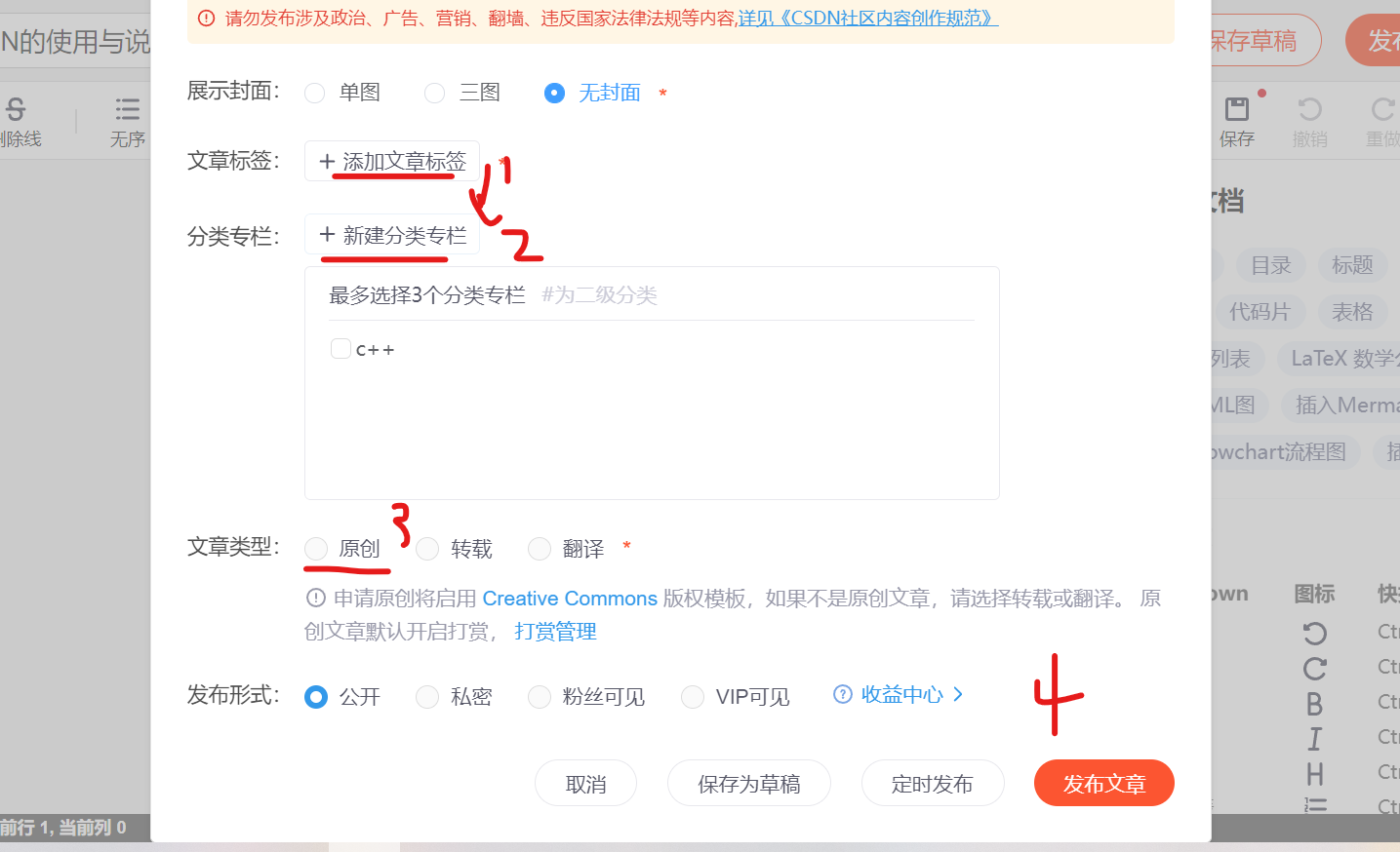 如何用CSDN发布文章
