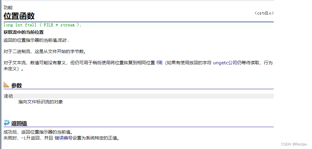 C语言——文件操作(2)