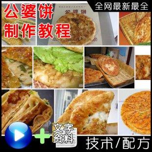 公婆饼制作方法技巧资料大全技术培训资料正宗小吃技术配方