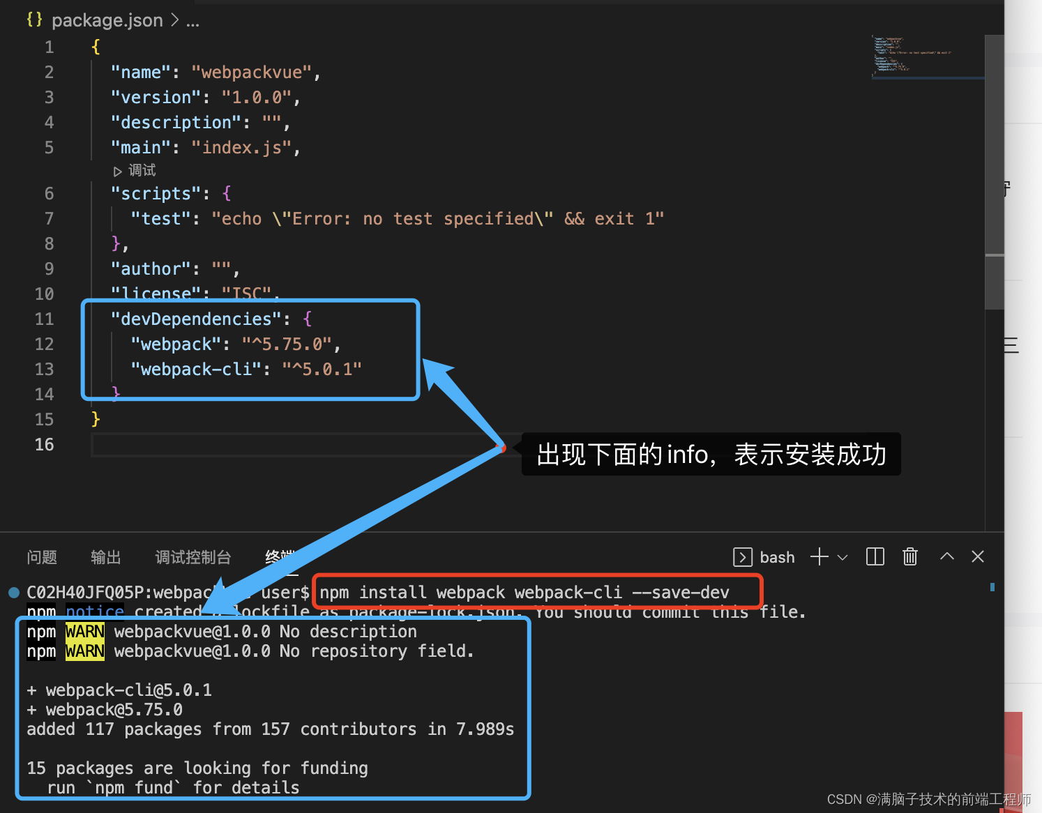 webpack安装步骤（一）