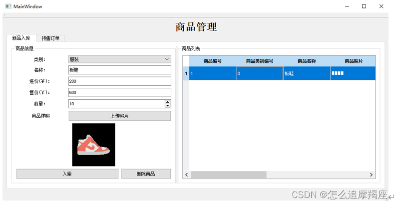 Qt实现电子商城系统