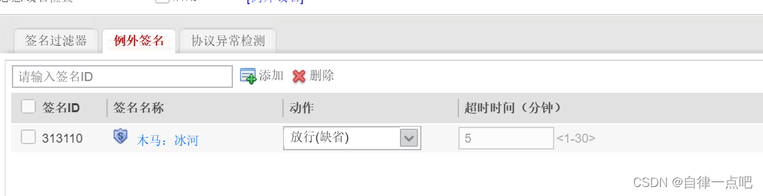 IDS（入侵检测系统）