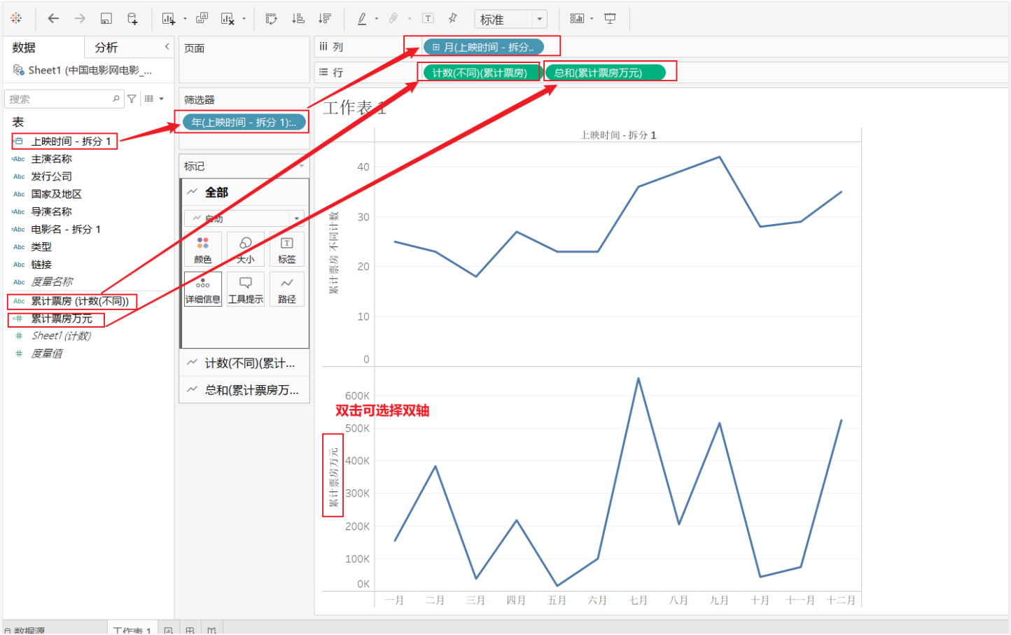 Tableau可视化设计案例-02Tableau数据处理、折线图