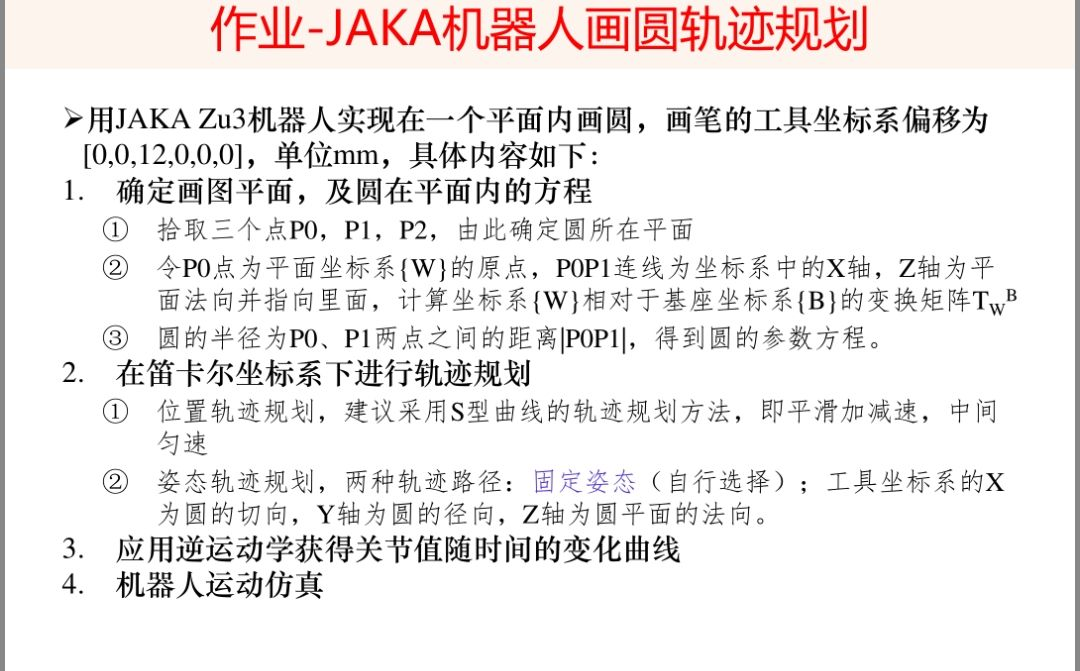 matlab机器人画圆轨迹规划