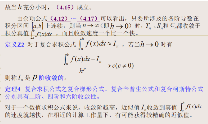 高等数值计算方法学习笔记第4章第一部分【数值积分（数值微分）】