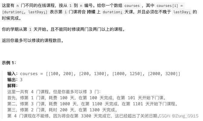 想要精通算法和SQL的成长之路 - 课程表III