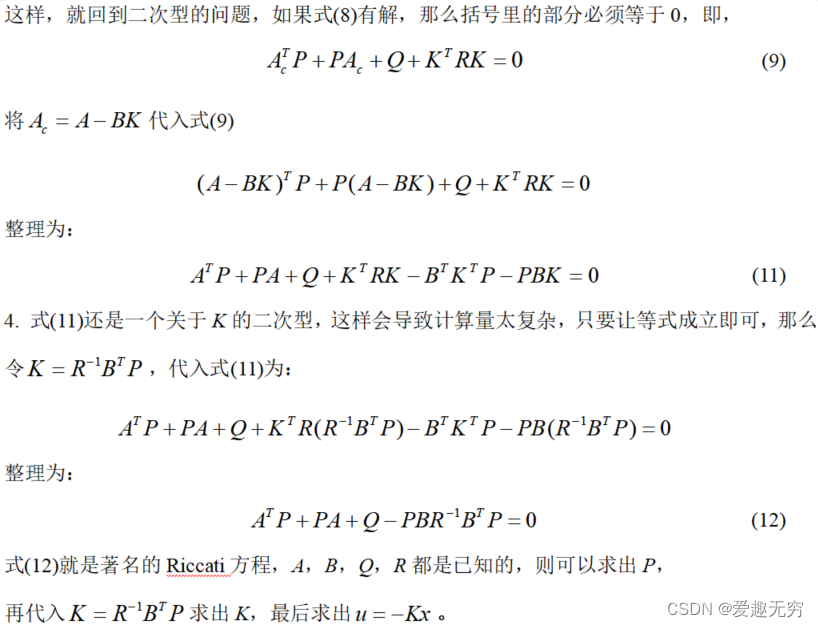 LQR线性二次型调节器1（Continuoustime system LinearQuadratic Regulator design