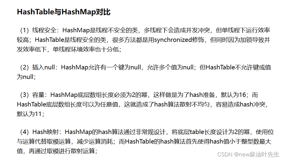 HashTable（自学笔记）_java hashtable是否树化-CSDN博客 image.
