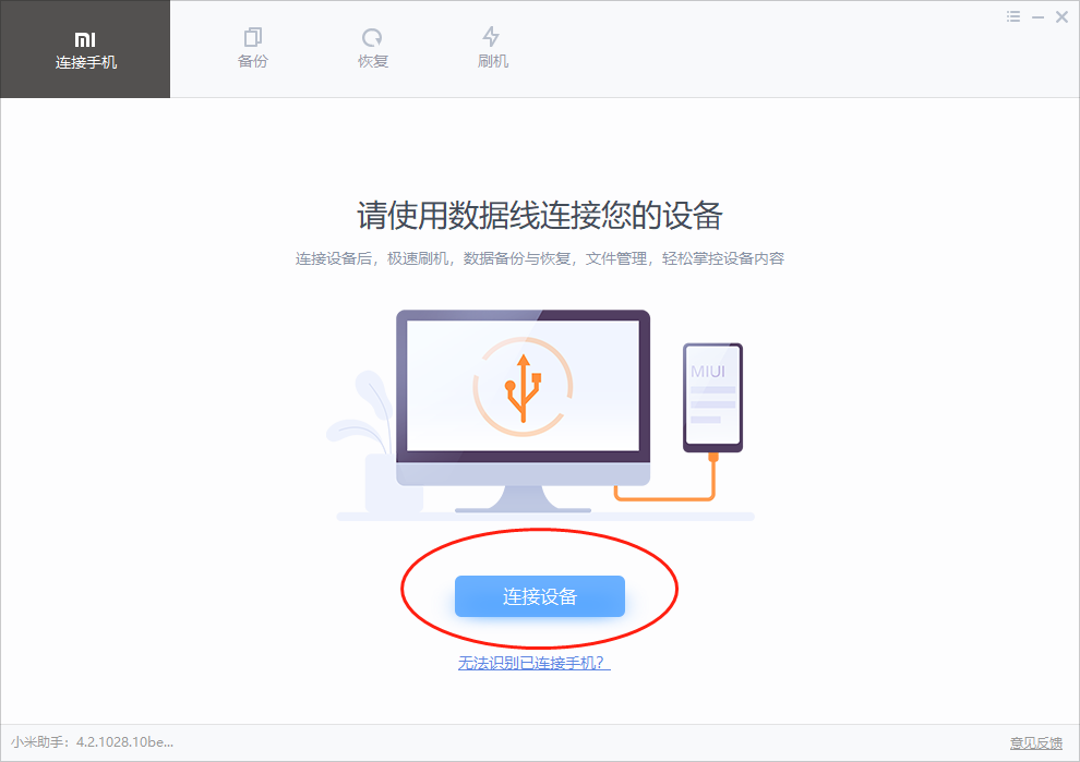 小米怎么刷机具体步骤 _小米怎么刷机-第2张图片-潮百科