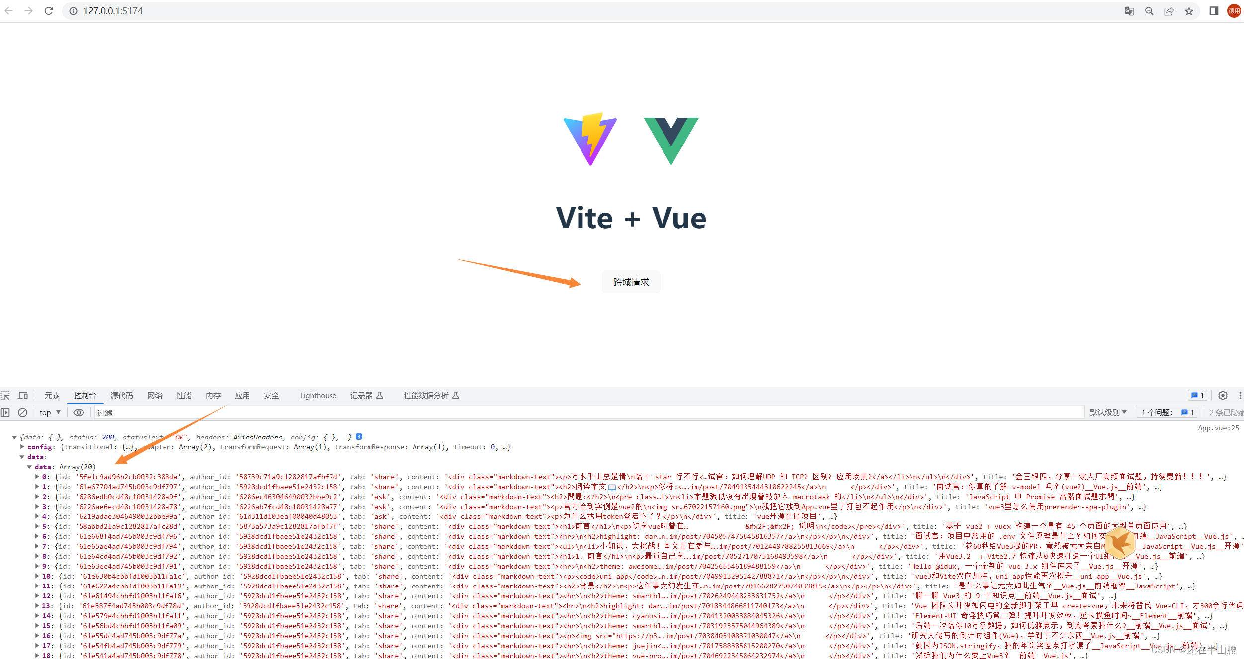 vue(脚手架创建)代理解决跨域问题