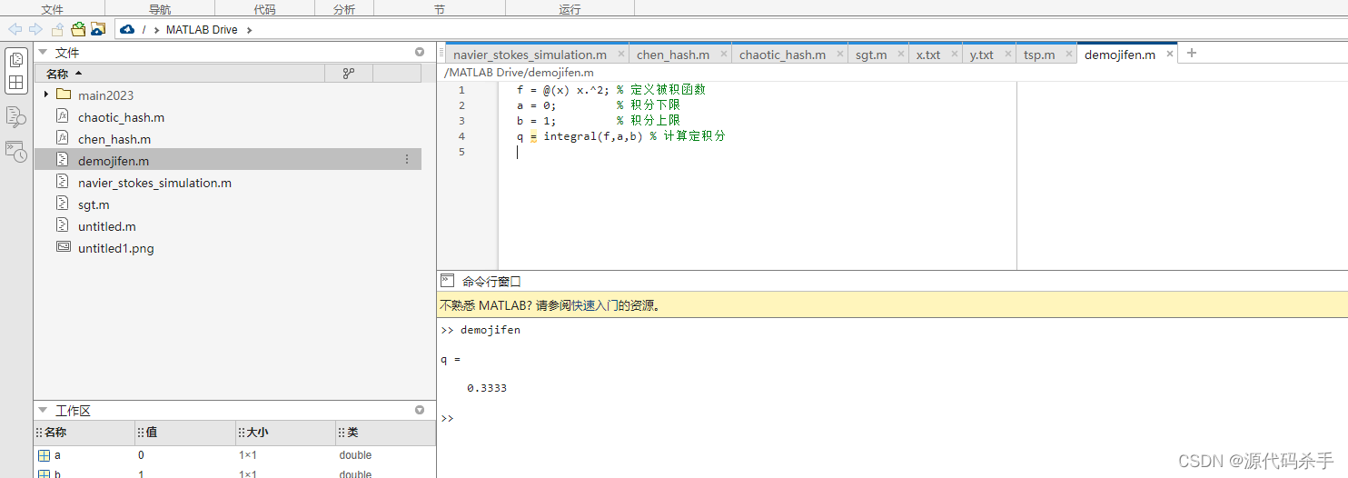 Matlab在线IDE：MATLAB Online介绍与计算定积分案例