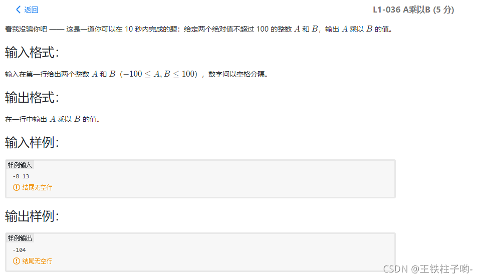 L1-036 A乘以B Python_python编程:给定2个绝对值不超过100的整数a和b,输出a乘以b的值-CSDN博客