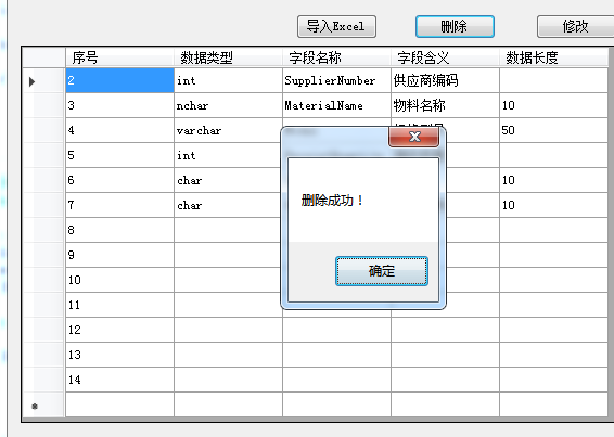 datagridview中删除选中的行