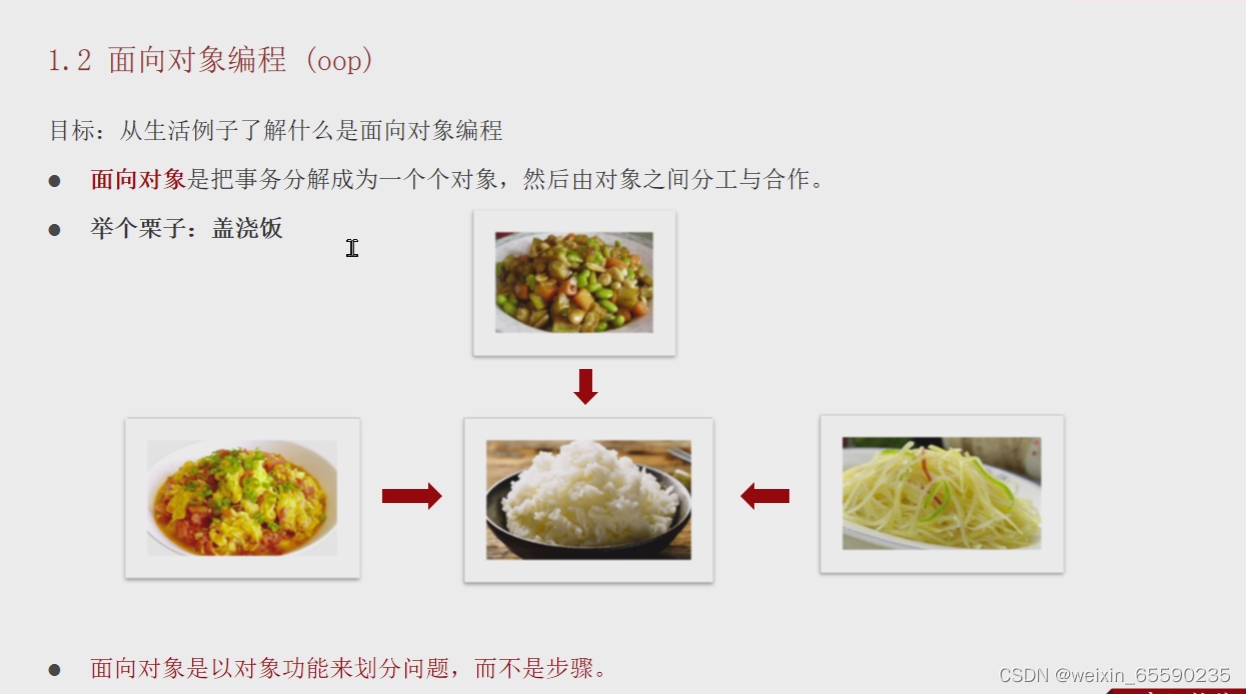 面向对象介绍