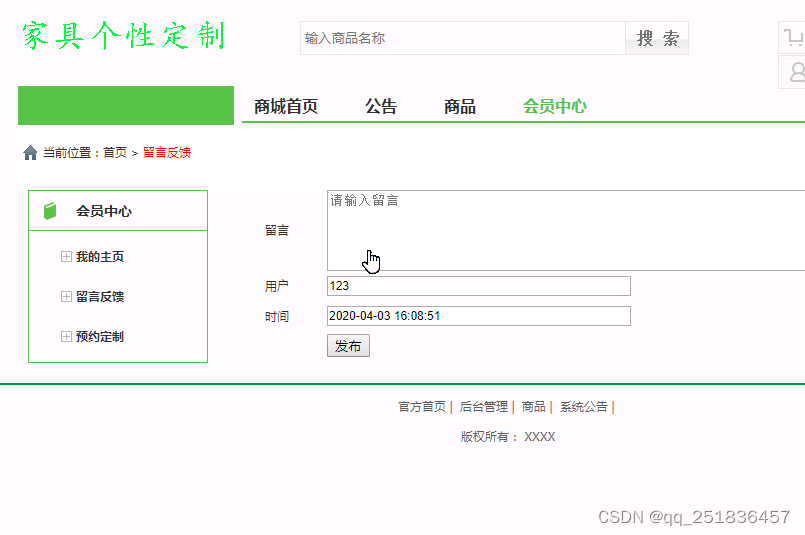 SSM家具个性定制管理系统开发mysql数据库web结构java编程计算机网页源码eclipse项目