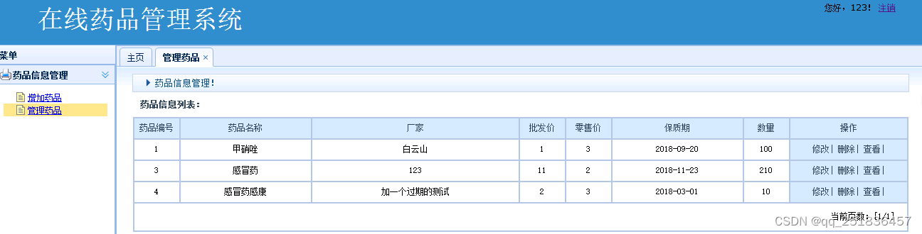 JSP 在线药品管理系统用myeclipse定制开发sqlserver数据库网页模式java编程jdbc