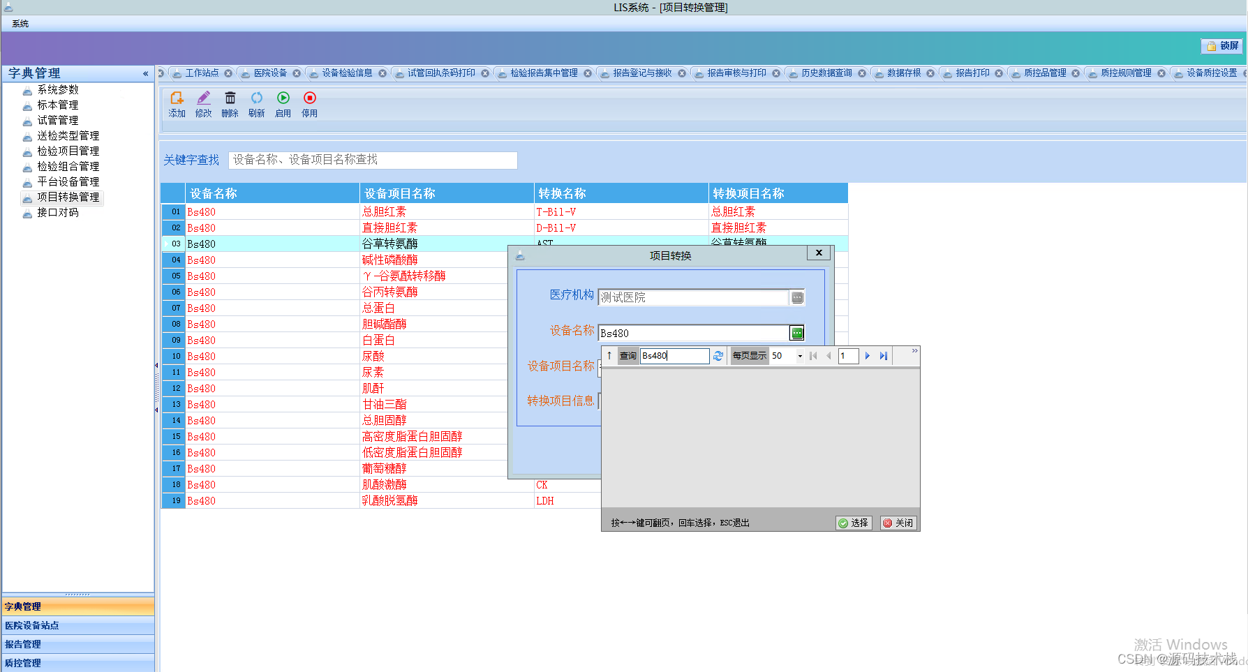 【ASP.NET】检验科实验室信息管理系统源码