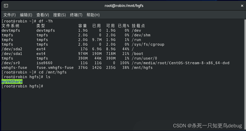 完美解决：重新安装VMware Tools灰色。以及共享文件夹的创建（centos8）