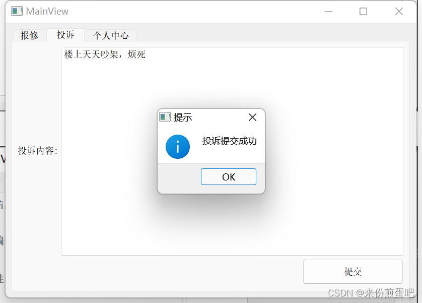 C++ 小区物业管理系统（QT图形界面）