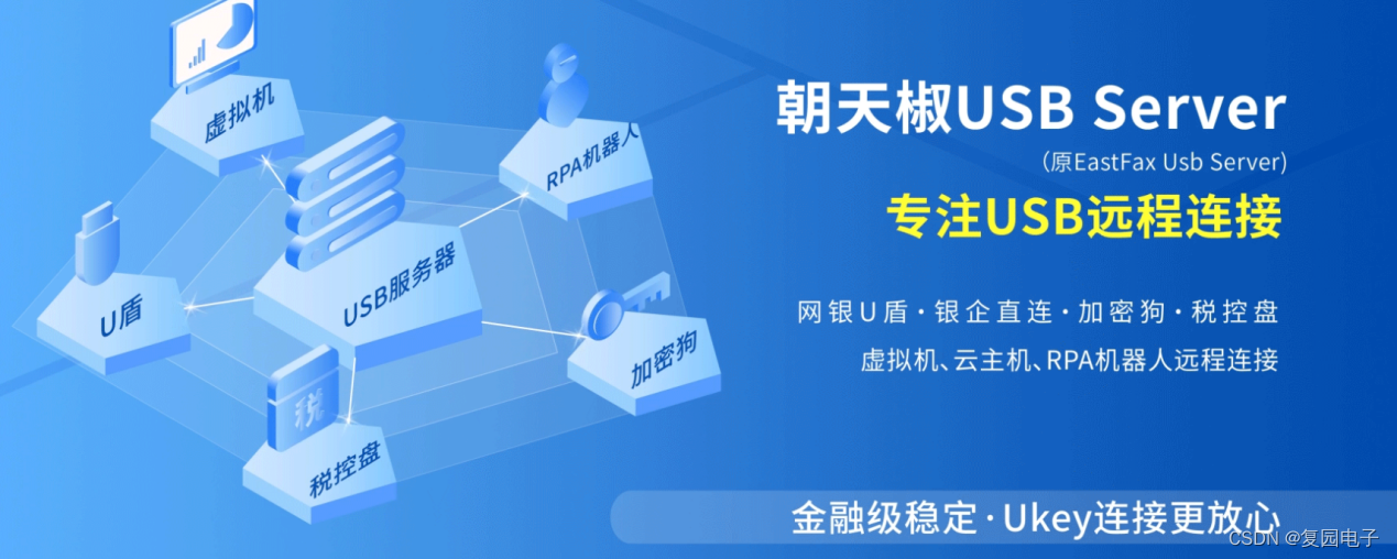 网银U盾插拔烦，试试USB Serve解决方案