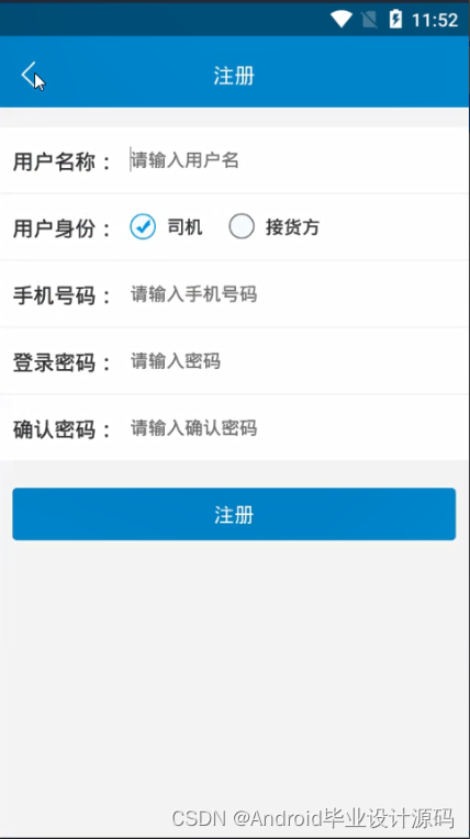 基于Android的综合物流系统