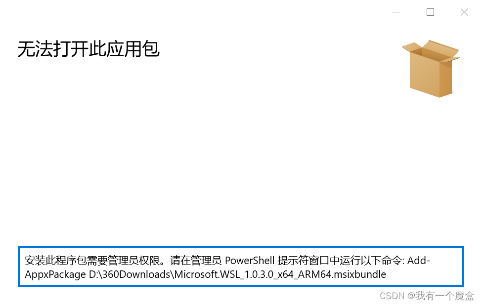 win10 在线、离线安装microsoft store 版 WSL