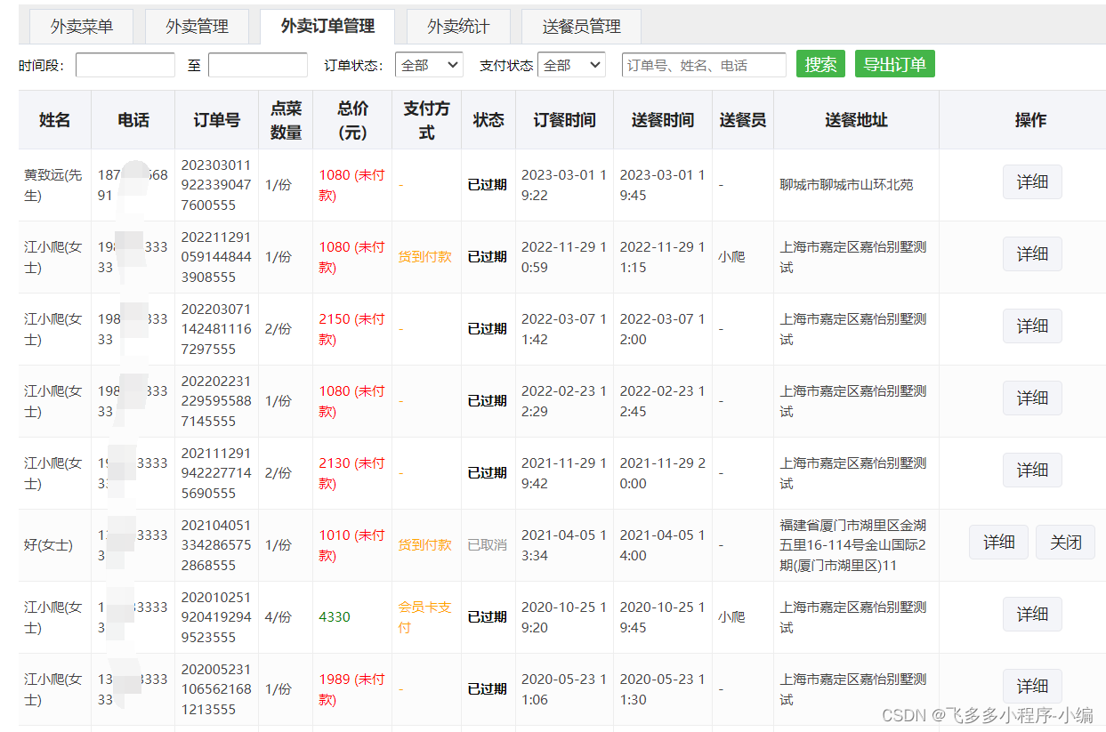 怎么实现在微信公众号点外卖的功能