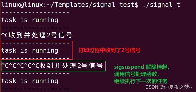 信号驱动任务执行（pause、sigsuspend函数）