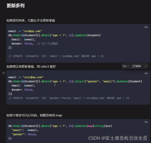 Golang Gorm 更新字段 save update updates