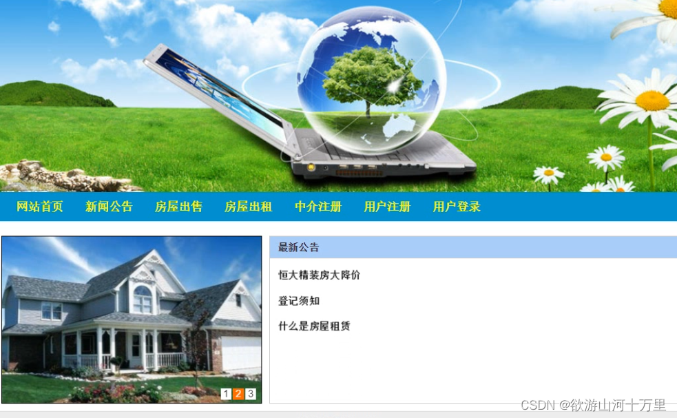 基于SSM房屋租赁出售系统的设计与实现