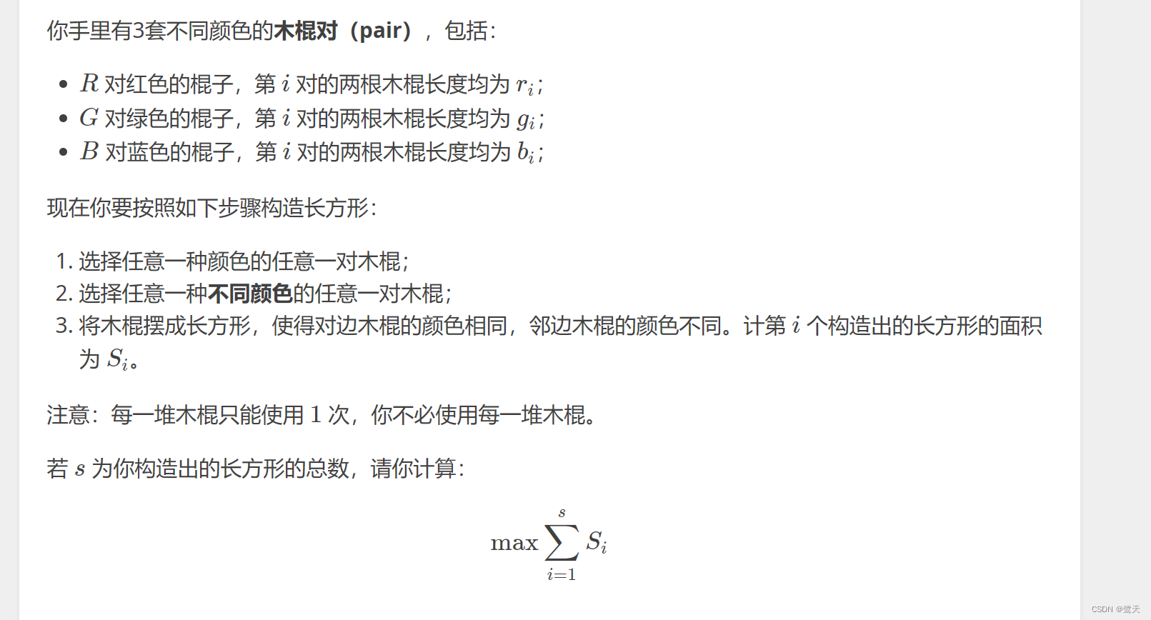 【题解  动态规划】 Colored Rectangles